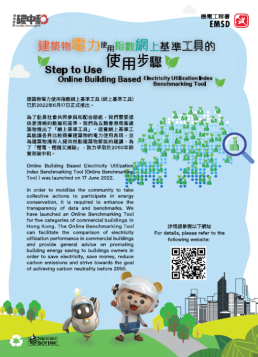 Pamphlet for Online Building Based Electricity Utilization Index Benchmarking Tool